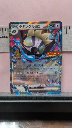 Grafaiai ex 088/SV-P CoroCoro Tour 2023 PROMO - Pokemon Card Japanese - Image 1