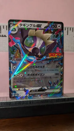 Grafaiai ex 088/SV-P CoroCoro Tour 2023 PROMO - Pokemon Card Japanese - Image 2
