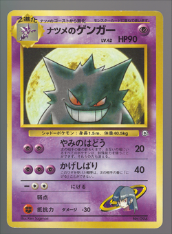 Pokemon Sabrina's Gengar 094 Yamabuki City Gym Challenge Deck Japanese No Rarity - Image 1