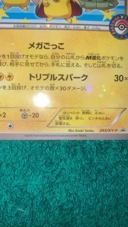 (US SELLER) Poncho Wearing Pikachu Promo 203/XY-P Mega Campaign Pokemon LP - Image 3
