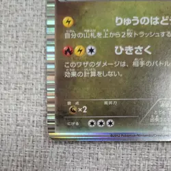 Pokemon Card Rayquaza 144/BW-P Nobunaga's Ambition Promo Holo Japanese 2012 - Image 3