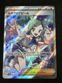 Lisia's Appeal SR 086/064 Paradise Dragona sv7a Pokemon Card Game Japanese NM - Image 1