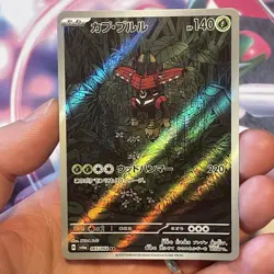 Pokemon Card Tapu Bulu AR 65/64 Night Wanderer SV6A CS1 - Image 2
