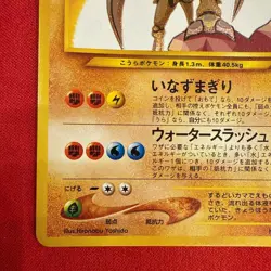 Excellent Shining Kabutops Holo Pokemon Card Japanese Vintage Rare Old Back - Image 4