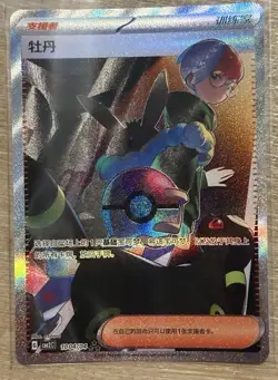 Penny 1004/04 SAR Simplified Chinese Gem Pack Vol.2 Pokemon Card NM - Image 1