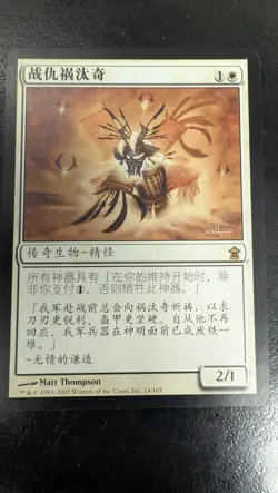 Kataki, War's Wage Saviors of Kamigawa Regular CHINESE magic Card - Image 1