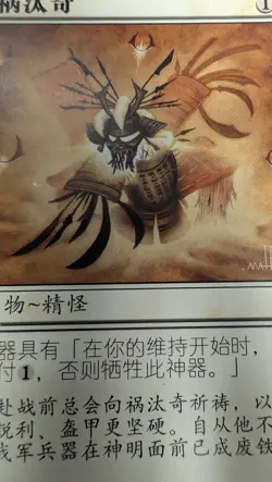 Kataki, War's Wage Saviors of Kamigawa Regular CHINESE magic Card - Image 2
