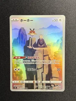 Pokemon Card Hoothoot CHR 073/067 S9a: Battle Region Holo (Japanese) NM - Image 1