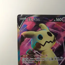 Mimikyu V Japanese Pokemon Trading Card Game s5I 073/070 SR - Image 4