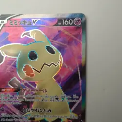 Mimikyu V Japanese Pokemon Trading Card Game s5I 073/070 SR - Image 5