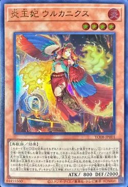 Yugioh Card YO08-JP001 Fire King Courtier Ulcanix | Ultra Japanese - Image 1