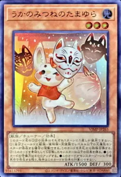 Yugioh Card VJMP-JP265 Ukanomitsune no Tamayura | Ultra Japanese - Image 1