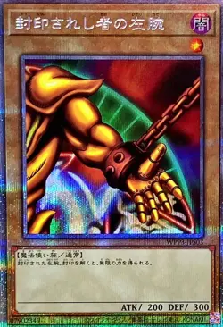 Yugioh Card WPP3-JPS03 Left Arm of the Forbidden One | Prismatic Japanese - Image 1