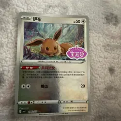 Pokemon TCG Eevee Stamped Holo 2025 Gem Pack Vol. 2 Simplified Chinese - Image 1