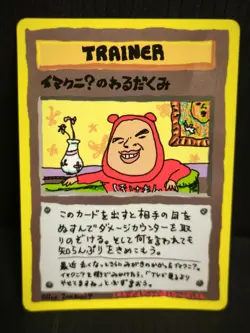Pokemon Card | Imakuni's Nasty Plot | Vending Series 3 | NM | Japanese - Image 7