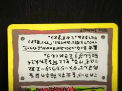 Pokemon Card | Imakuni's Nasty Plot | Vending Series 3 | NM | Japanese - Image 9