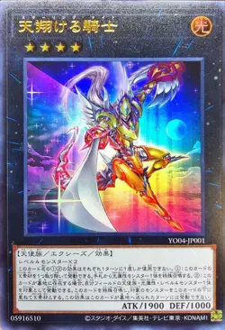 Yugioh Card YO04-JP001 Starring Knight | Ultra Japanese - Image 1