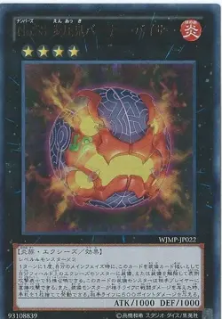 Yugioh Card WJMP-JP022 Number 58 Burner Visor | Ultra Japanese - Image 1