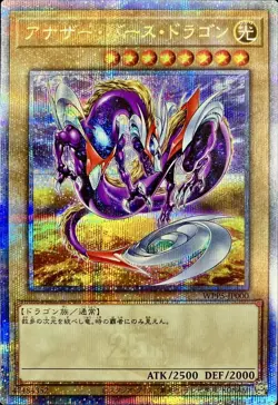 Yugioh Card WPP5-JP000 Anotherverse Dragon | Quarter Century Secret Japanese - Image 1