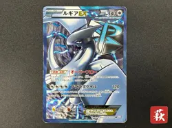 (HP) Lugia EX SR Plasma Gale Full Art 2012 074/070 Pokemon Card Japanese - Image 1