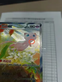 Pokemon [LP] Mew ex Promo 2025 003/SV-P S.Chinese Limited 1510 - Image 3