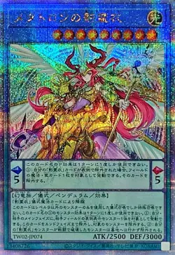 Yugioh Card TW02-JP074 Nekroz of Metaltron | Quarter Century Secret Japanese - Image 1