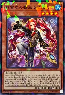 Yugioh Card TW02-JP073 Emilia Dance Priestess of the Nekroz | Normal parallel Ja - Image 1