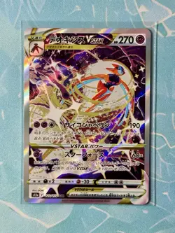 TCG Pokemon Deoxys VSTAR 223/172 S12a: Vstar Universe Holo (Japanese) US Seller - Image 1