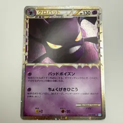 Crobat Prime 037/070 SoulSilver Collection Holo 1st ED 2009 Japanese Pokemon - Image 1