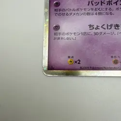 Crobat Prime 037/070 SoulSilver Collection Holo 1st ED 2009 Japanese Pokemon - Image 4