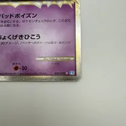 Crobat Prime 037/070 SoulSilver Collection Holo 1st ED 2009 Japanese Pokemon - Image 5