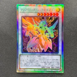 NM Clear Wing Synchro Dragon DP25-JP000 Holo Ghost Rare YuGiOh 260 - Image 1