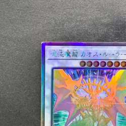 NM Chaos Ruler the Chaotic Magical Dragon ROTD-JP043 Holo Ghost Rare YuGiOh 300 - Image 2