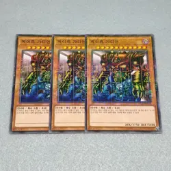 Yugioh Gate Guardian Millennium Rare 3 Card Playset NM Korean 15AX - Image 1