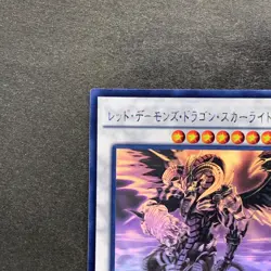 Scarlight Red Dragon Archfiend DOCS-JP046 Holo Ghost Rare YuGiOh 2000 - Image 2
