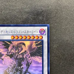 Scarlight Red Dragon Archfiend DOCS-JP046 Holo Ghost Rare YuGiOh 2000 - Image 3