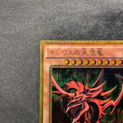 Slifer the Sky Dragon MB01-JPS01 Millennium Gold Rare YuGiOh 1180 - Image 2