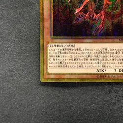 Slifer the Sky Dragon MB01-JPS01 Millennium Gold Rare YuGiOh 1180 - Image 4