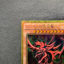Slifer the Sky Dragon MB01-JPS01 Millennium Gold Rare YuGiOh 1180 - Image 2