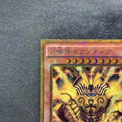 The Legendary Exodia Incarnate MB01-JP001 Millennium Gold Rare YuGiOh 550 - Image 2