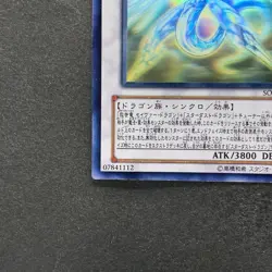 Majestic Star Dragon SOVR-JP040 Holographic Ghost Rare YuGiOh 2080 - Image 4