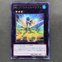 Number 17: Leviathan Dragon GENF-JP039 Holographic Ghost Rare YuGiOh 1180 - Image 1