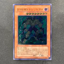 Destiny HERO - Dreadmaster EOJ-JP004 Ultimate Rare YuGiOh 980 - Image 1