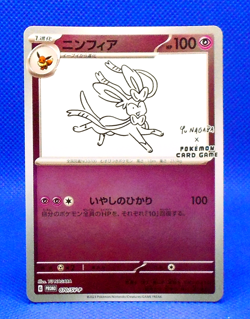 Pokemon Cards Yu Nagaba Promo Sylveon 070/SV-P Holo NM Japanese - Image 1