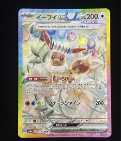 Pokemon Card Eevee ex SAR 223/187 sv8a Terastal Festival ex Japanese - Image 1