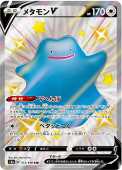 Ditto V 323/190 SSR Full Art Shiny Japan Pokemon Card S4A Shiny Star US SELLER - Image 1