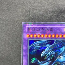 NM Blue Eyes Ultimate Dragon P3-01 Super Parallel Rare YuGiOh 380 - Image 2