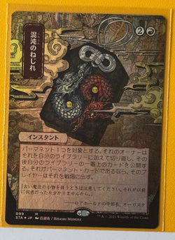 [1x] Chaos Warp - JP Alternate Art - FOIL Near Mint, English Japanese Alt Art MT - Image 1
