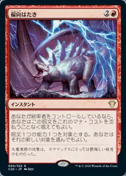 Deflecting Swat (JA) C20 Japanese NM MTG - Image 1
