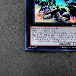 NM Number C39 Utopia Ray ORCS-JP040 Holographic Rare YuGiOh 1380 - Image 4